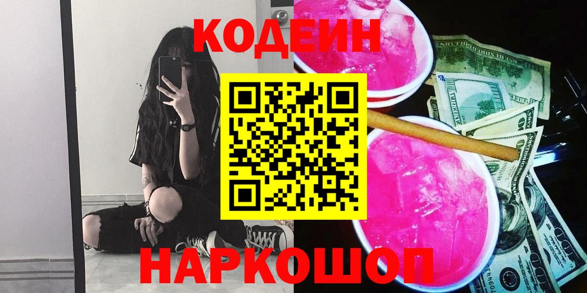 Кодеиновый сироп Lean напиток Lean (лин) Десногорск