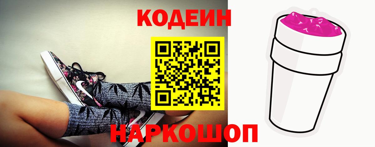 Десногорск  Кодеин напиток Lean (лин)  Кодеиновый сироп Lean напиток Lean (лин)  Вход с VPN 