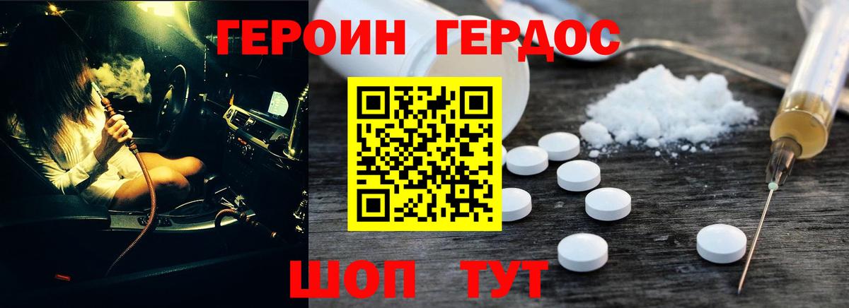 Героин хмурый  ГЕРОИН  Десногорск  Вход с VPN 
