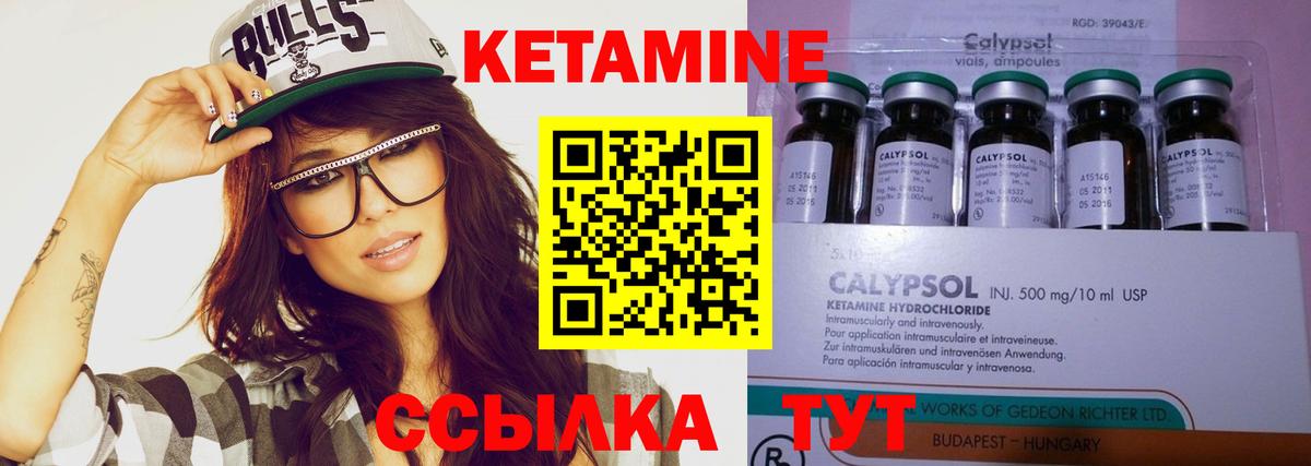 Кетамин ketamine  Вход с VPN  Десногорск 