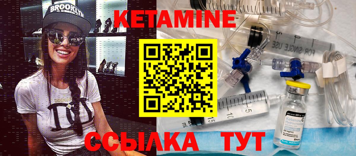 Кетамин VHQ Десногорск