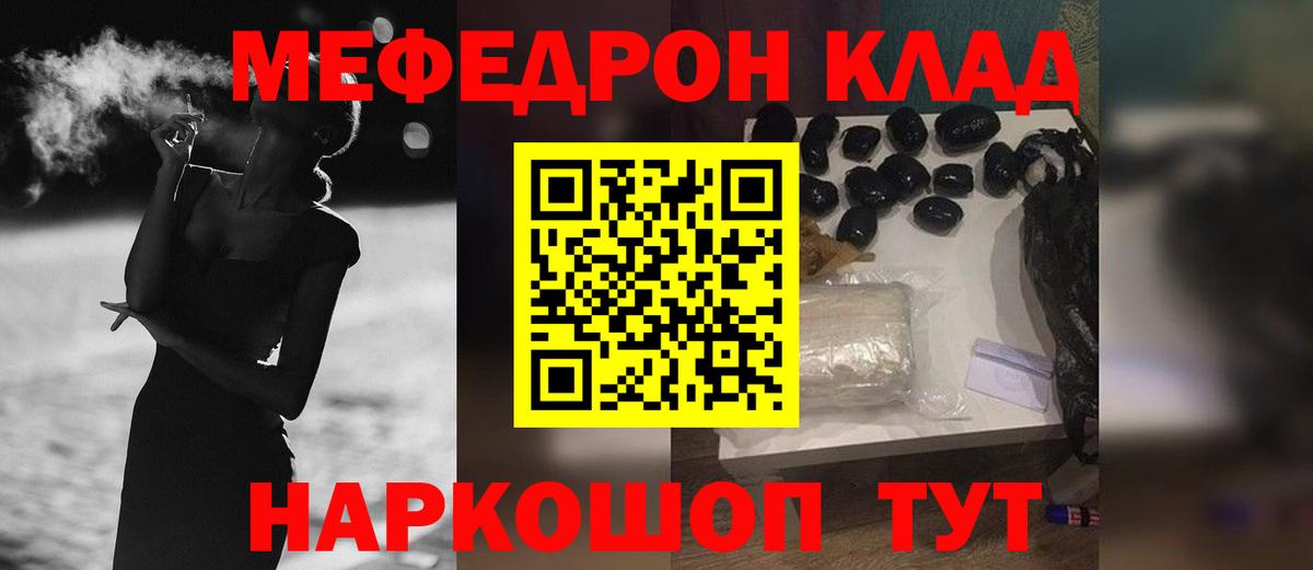 Меф  Десногорск